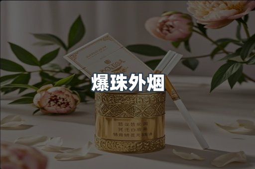 日本香烟系列